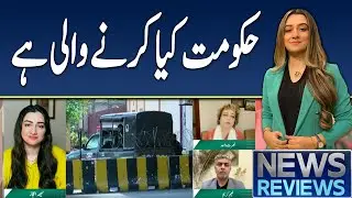 News Reviews | What Is the Government Planning Next? | Latest Political Developments in Pakistan
