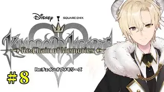 【KINGDOM HEARTS Re:Chain of Memories】キングダムハーツって王の心？　#8  /  ryuga_aoi  dragon vtuber