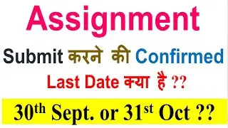 🔥IGNOU Assignment Submission Last Date December 2025 | 30 Sept or 31 Oct? Kya Last Date Extend Hogi?