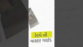 RRB Group D Gujarati Book #gujaratibook #gujaratibookreviews #bookanalysis #book #books #bookreview