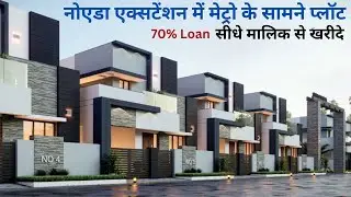 Plot in front of metro in noida extension | 70% Bank Loan | Plot in noida extension near metro