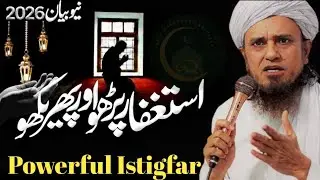 Istighfar Ke Kamalat | Allah Se Tauba Kar Lo, Zindagi Ka Bharosa Nahi Hai | Mufti Tariq Masood 2026