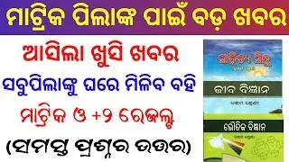 Matric Results Odisha CHSE Odisha +2 Postpone Exam Date SME Odisha Book Distribution