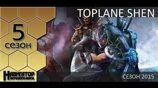 [Patch 5.3] Shen toplane guide by Zak