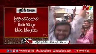 Ground Report On Visakha Municipal Election Results | Ntv