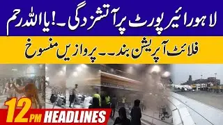 Fire In Lahore Airport | Flight Operation Closed | 12PM News Headlines | 9 May 2024 | City 42