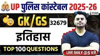 UP Police Constable Classes 2026 | UP Police History Questions | GK GS for UP Police Constable