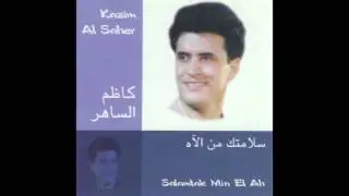 Kadim Al Saher … Yedrab El Hob | كاظم الساهر … يضرب الحب