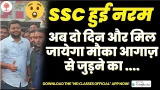🔥SSC CGL NEW NOTIFICATION |SSC CGL BIG UPDATE |SSC CGL LAST DATE TO FILL FROM EXTENDED | MD CLASSES