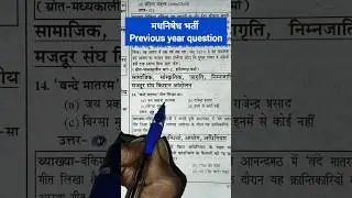 🎯मधनिशेध भर्ती previous year paper question #ntpc #groupd #science #shortvideo #viralshorts2026