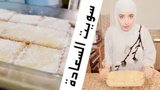 سويت السعادة / مطبخ نجودلز