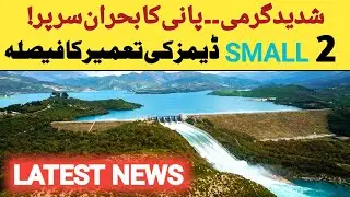 Construction of two small dams in Islamabad for water | Shahdara and Chiniot dams |  | janabiayna