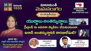 అంతర్జాతీయo: గ్రీన్లాండ్ ను అమెరికా స్వాధీనం చేసుకుంటుందా? Denmark Vs America | Donald Trump