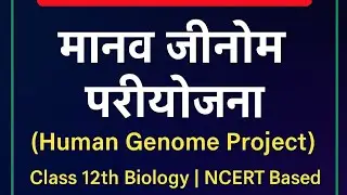 !!Human genome project!!#class 12th Biology crash course