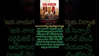 #Jananayagan #SupremeCourt #CBFC #CensorIssue #FilmControversy #TollywoodNews #MovieUpdates