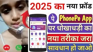 Alert 🚨 PhonePe Scam by fake application | phonepe fraud app-phonepe fraud se kaise bache.Cybercrime