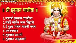 Hanuman Chalisa Bhajans | श्री हनुमान चालीसा | संकटमोचन हनुमान अष्टक | Hanuman Chalisa #2026