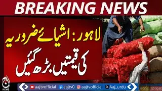 Lahore Wheat Prices Surge | Flour Costs Rise | Food Inflation Crisis - Aaj Pakistan News