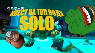 ВОДА 60 УРОВЕНЬ ВОВ КЛАССИК