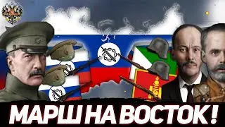 МАРШ НА ВОСТОК! РОССИЯ БОРИСА САВИНКОВА В HOI 4 KAISERREDUX