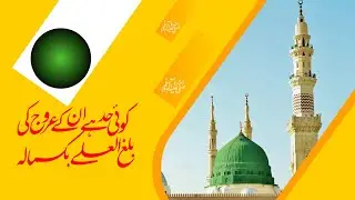 Qaseeda Burda Shareef In Heart Touching Voice 