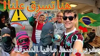جولة في الملعب الذي لعبوا فيه الأساطير🏟ودخلت لأحياء السرقة 🔥💯