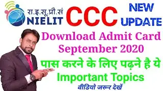 CCC September 2020 Admit Card Aa Gaya । CCC में क्या पढ़े । CCC Important Topics। CCC Latest Update