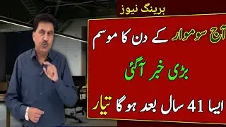 Pak weather with Dr hanif| Pakistan weather forecast Today 26 jan|Punjab weather|Sindh weather today