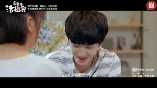 《亲爱的活祖宗- Hello Dear Ancestors》👻搞笑版👻 片花/Trailer