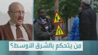 من يتحكم بالشرق الأوسط؟
