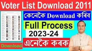 2011 Voter List Download in Assam || 2011 Voter List Full process in Assamese || 2011 voter list