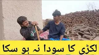 Lakree ka soda na ho sa#funny 