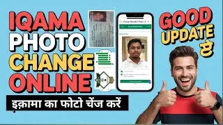 How to Change Iqama Photo in Saudi Arabia | Iqama Ka Photo Kaise Change Kare | Change Iqama Picture