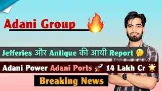 Adani Group 🚀 Jefferies और Antique की आयी Report 🤔 Adani Power &bull; Adani Ports 🔥 Breaking News