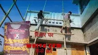 White jk protomax Cem Apply On Wall | White Cem Kaise Lagaye