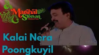 kalai nera poonguyil| vijayakanth|amman kovil kizakala|marshal steevan