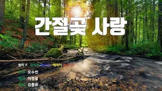 [은성 반주기] 간절곶사랑 - 오수빈