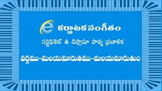 Varnam : Malayamaruthamu ( Class / Lesson ) - Ragam : Malayamarutham