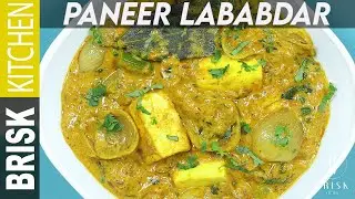 Paneer Lababdar | How To Make Paneer Lababdar | Cottage Cheese Curry Recipe | Brisk Kitchen