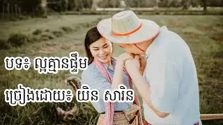 Laor Kmean Pterm - Yin Sarin