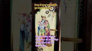 💗 Laddu Gopal🌹 Kahaniya Ji 🌺 Vrindavan 🌹 Bhakti Songs #short #krishnalove #radharani #viral #yt