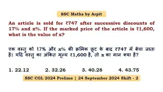 An article is sold for ₹747 after successive discounts of 17% and x%. If the marked price of #ssc