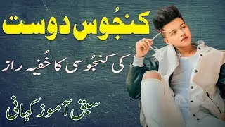 A Story of Five Friends | Best Emotional Story in Urdu Hindi | Bedtime Best Story | 360 Stories