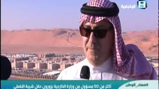 أكثر من 50 مسؤول من وزارة الخارجية يزورون حقل شيبة النفطي #مساء_الوطن #الإخبارية