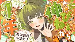 伸びねぇから１年経った記念 配信🌱【Vtuber/四ッ谷やえ】