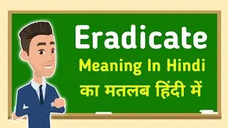 Eradicate meaning in hindi || Eradicate का मतलब हिंदी में