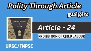 Article 24 In Tamil | Fundamental Rights | Indian Polity Through Articles | UPSC & TNPSC #upsctamil
