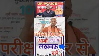 Uttar Pradesh Police paper leak #shortvidio #uppolice
