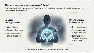 Звездные кочевники. Новый вариант