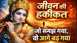 ज़िन्दगी के कड़वे सच | Life Lessons Nobody Tells You | Reality of Life